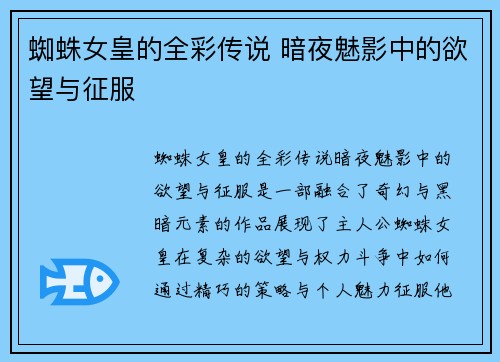 蜘蛛女皇的全彩传说 暗夜魅影中的欲望与征服