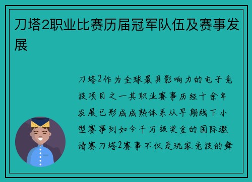刀塔2职业比赛历届冠军队伍及赛事发展